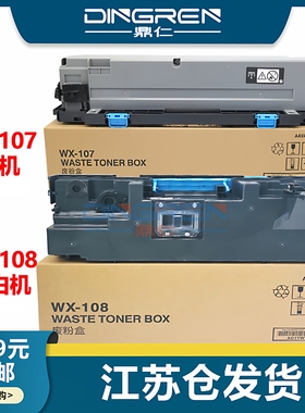 适用美能达C250i C300i C360i C7130i废粉仓WX107 WX108废粉盒450i 550i 650i 750i震旦AD459 559 C309 C369