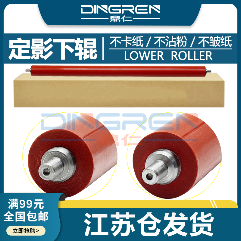 188包柯尼卡美能达震旦定影下辊