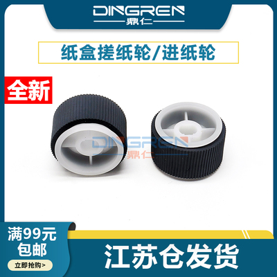 适用 Deli得力M2000 M2000dw M2020w M2500dw M2500adw P2000 P2500dw P2020dn dw nw纸盒搓纸轮 进纸轮 皮套