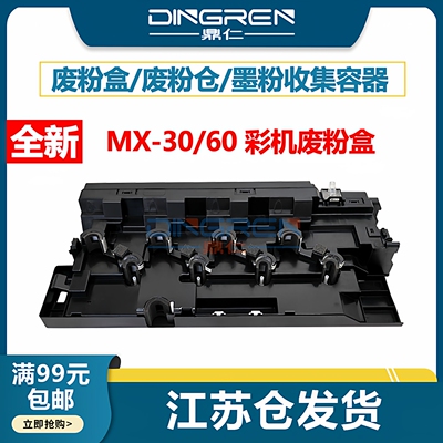 适用 夏普MX-C3121R C3051R废粉盒MX-C4082R C3582R C3082R C6082 C5082D C3051RF墨粉回收容器MX30/60废粉仓