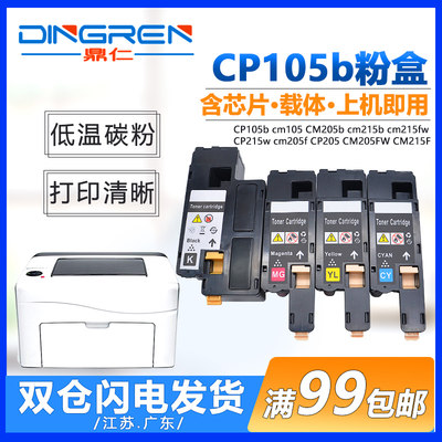 粉盒适用施乐CP105cp205cp215