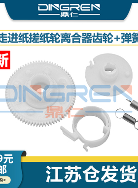 适用 爱普生L3110走纸电机齿轮 L3150 L3151 L3160 3163 3165 3166 L1218 1219 1250 L1258 搓纸轮离合器齿轮