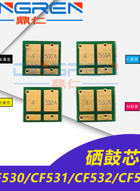 适用 惠普CF530A 531A 532A 533A硒鼓芯片HP M154a M154nw mfp M180 M181fw打印机粉盒hp205A墨盒计数芯片 器