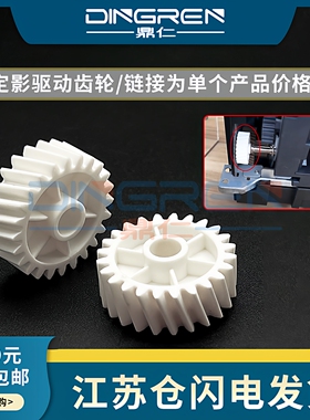 适用 柯尼卡美能达 C221 C224 C284 C364定影齿轮 C454 C554 C654 C754 定影器驱动齿轮 摆轮 白色 单层 24T
