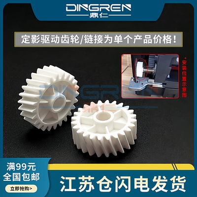 适用 柯尼卡美能达 C221 C224 C284 C364定影齿轮 C454 C554 C654 C754 定影器驱动齿轮 摆轮 白色 单层 24T