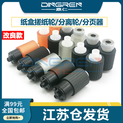 鼎仁FS103510241028纸盒搓纸轮