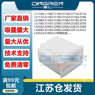 适用爱普生L3267 L3268 L3251 L3258 L3256 L3255废墨仓L5290 L5298 L1258维护箱L1259 L1218废墨垫 吸墨海绵