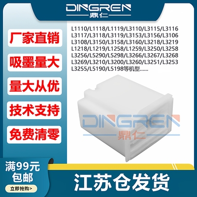 鼎仁L32673258维护箱废墨盒仓