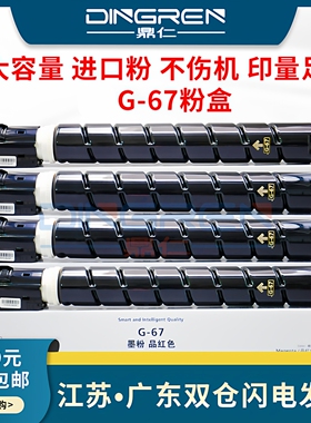 适用佳能C3020粉盒NPG-67粉盒C3120L 3025 3125碳粉iR c3320 3325 3330 3350墨盒C3520 3525 3530墨粉G67硒鼓