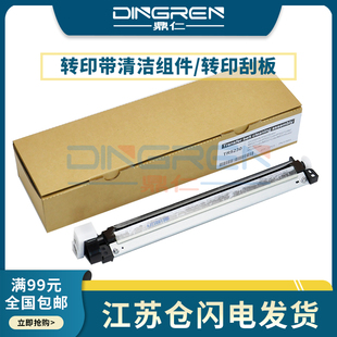 M5526cdw M5021cdn P5021cdn 适用 M5026cdw转印带清洁组件TR5230转印组件 P5018cdn M5521cdn 转印刮板 京瓷