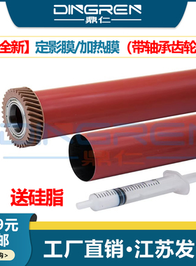 适用 施乐 IV C2270定影膜 四代机 C3370加热膜 五代机 C2275 C2277 C3371 C3373 C3375 C4470 C4475 定影带