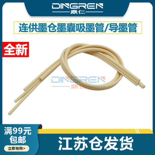适用 爱普生L4158墨管L4168 4170 4165 4167 4166 4169 4163墨仓墨囊管子L4268 4267 4263 4266 4268输墨导管