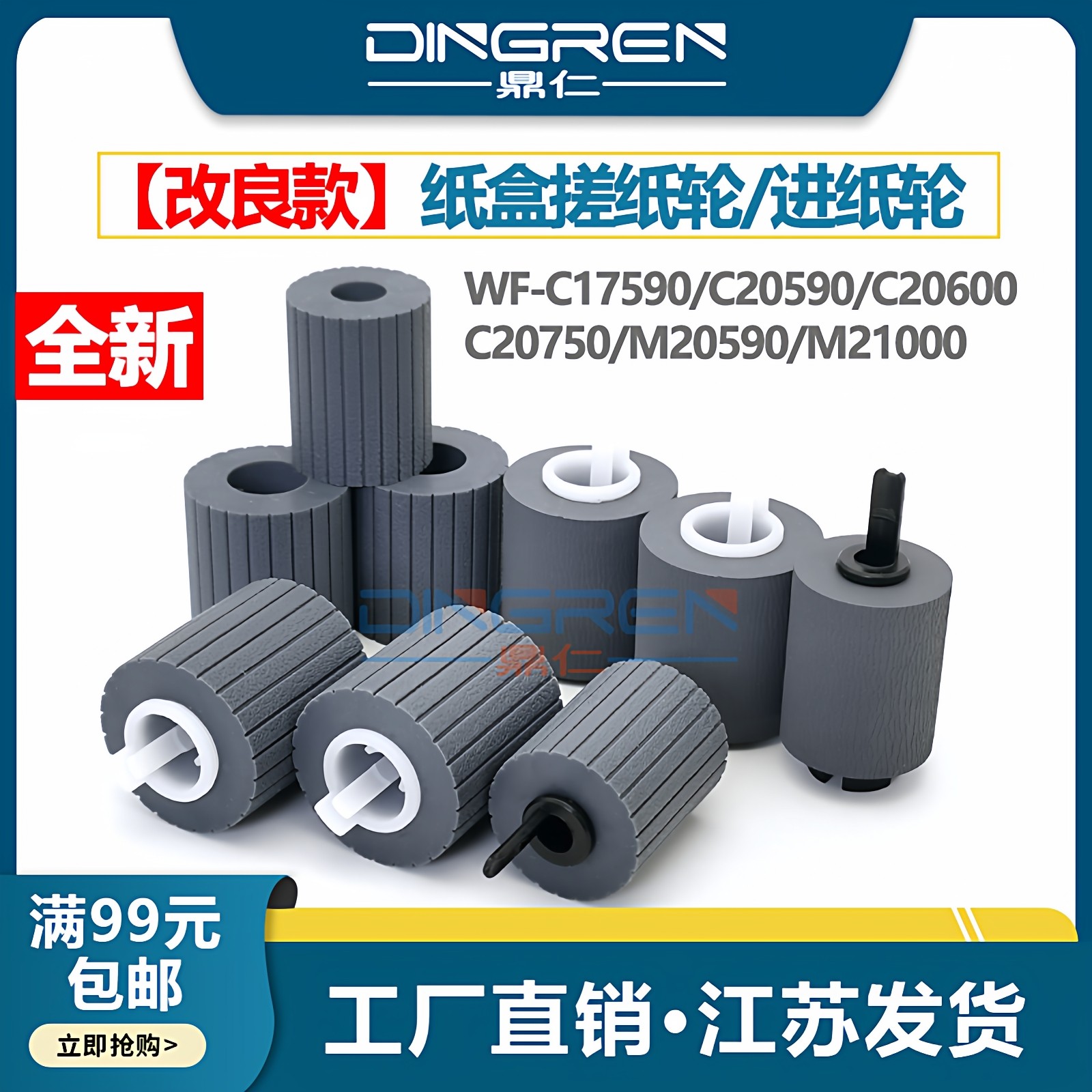 适用 Epson爱普生WF-C17590 C20590 M21000 C20600 C20750 M20590墨仓式黑白复合机进纸器 纸盒搓纸轮 进纸轮,办公设备/耗材/相关服务,搓纸轮,淘宝优惠券,粉丝福利购,淘宝优惠卷
