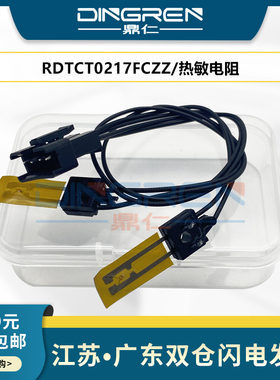 适用 SHARP夏普 MX 283 363 453 502 503 AR 4528 U N 定影 上辊 热辊 热敏电阻 温度传感器 RDTCT0217FCZZ