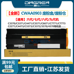 5570 C3070 施乐 4570 C7070 废粉回收瓶收集器 适用 C6570 废粉盒 ApeosPort C4570 C3570 废墨仓 C5570