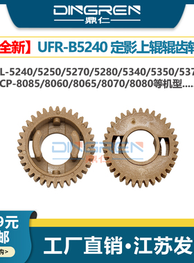 适用 兄弟MFC 1810 1811 1813 1815 1818 1816 1818 1819 1919上辊齿轮1211 1212 1222 1200 加热辊 定影齿轮