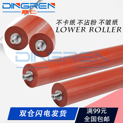 鼎仁M2626M26764728定影下辊
