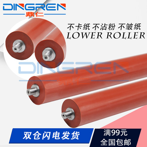 鼎仁M2626M26764728定影下辊