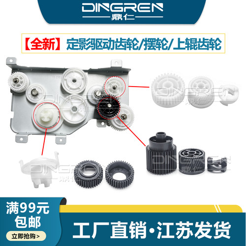 奔图M7105M7115定影上辊齿轮