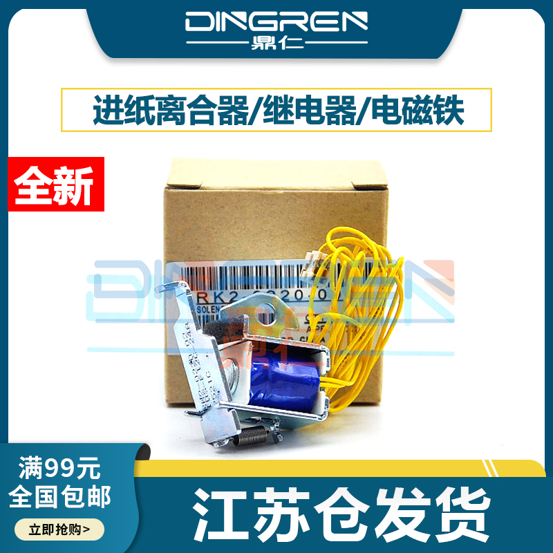 适用 惠普 HP 1007 1008 继电器 HP 1213 1106 1108 1216DNF 进纸盒离合器 HP 1136 1522 1536电磁铁 分离器 办公设备/耗材/相关服务 多功能一体机配件 原图主图