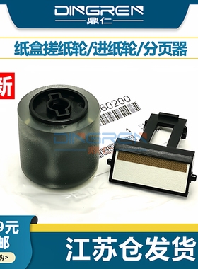 适用 美能达184搓纸轮Bizhub 164 165 185 195 295纸盒搓纸轮 柯美7718 7818 7719 7721 7723 7728纸盒分页器