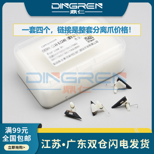 一套四个，链接是整套分离爪价格！