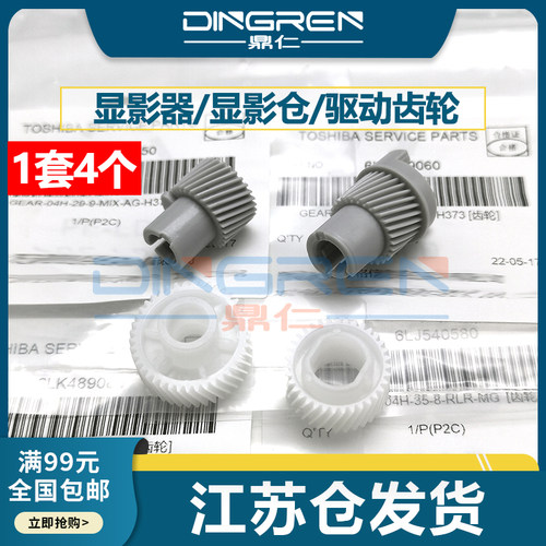 全新齿轮 耐磨耐用 1套4个
