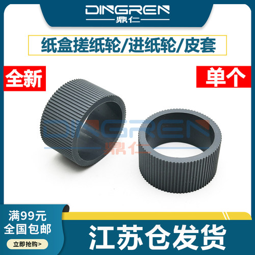 适用宜联ES1501EM2501搓纸轮