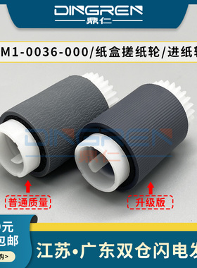 适用 HP RM2-6046-000 RM1-0036-000 RM2-5642-000 RM1-0037 搓纸轮 M600 M601 M602 M603 M604 M605 M606