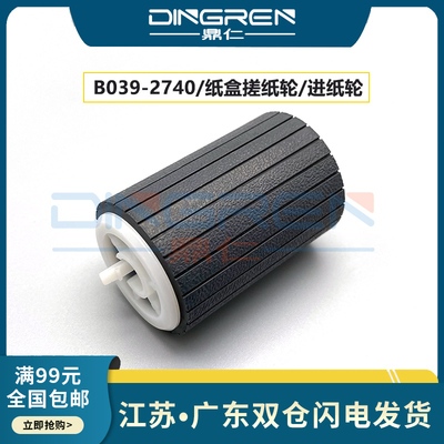 适用 基士得耶 DSM 610 716 718 719 720D 818 820D 920DN 纸盒搓纸轮 818S 820S 1020SP 1025SP 进纸轮