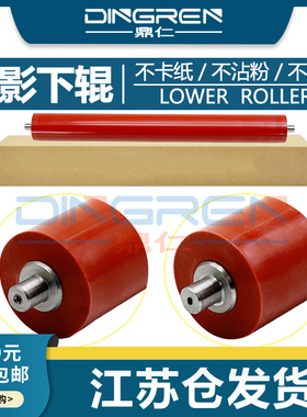 适用 三星1710 1610定影下辊 4200 4216 560R 565 1510 1520 4300 4016 4116 1640 1641 2010 1750压力橡胶辊