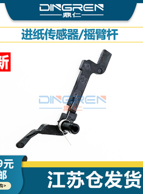 适用 佳能G2400 3000 4000 G1010 2000 2010进纸传感器 MP258 259 236 288 MX328 336 358 368 366 428摇臂杆