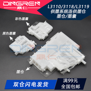 适用爱普生L3110 L3151 L3153 L3163 L3166 L3167 L3168 L3169 L3161 L3165 L3219 3218连供墨水盒 墨仓 墨囊