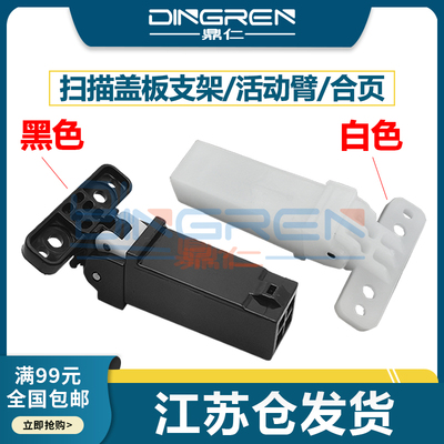 适用 施乐Phaser 3052 3260 3320 输稿器铰链 003N01102 003N01117 扫描上盖 支撑架 复印盖板脚 ADF 合页