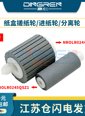 适用 夏普 SF-S201 S201N S201SV S211 S233 S245 S261S第一纸盒搓纸轮AR 6020D 6023D 进纸轮 分离轮 分页轮