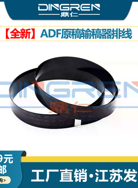 适用 惠普 HP 1536 ADF自动进稿器排线 hp 1536 1415 HP175 276原稿输稿器排线 数据线 头缆线 连接线