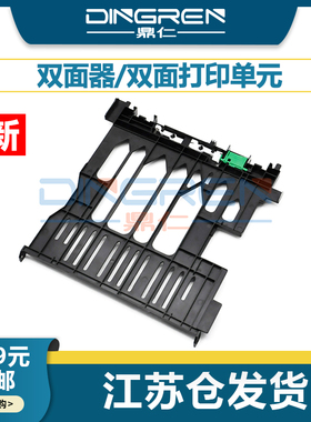 适用 佳能LBP 211 213 214双面器222 223 225 228卡扣 MF 441 443 445 446 449 424dw 426 426双面器打印单元