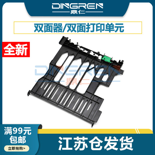 适用 佳能LBP 211 213 214双面器222 223 225 228卡扣 MF 441 443 445 446 449 424dw 426 426双面器打印单元