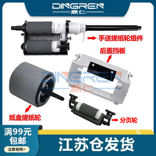 鼎仁33253375搓纸轮分页轮