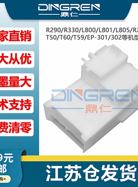 适用  Epson 爱普生 R295 P50 T59 R285 A50 R330 L800 L801 805 维护箱 废墨收集器 废墨仓 废墨垫 吸墨海绵
