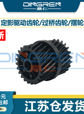 适用 富士施乐cp305d定影驱动齿轮 cm305df CP305 CM305定影驱动过桥齿轮 C2120 C1110 C1190 c2120定影摆轮