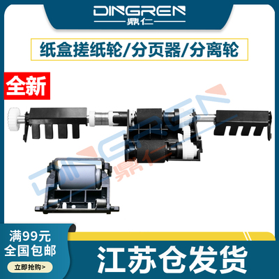 适用 Pantum奔图 CP2500DN 2505DN 2506dn 2507dn 2510dn CM7000fdn 7105dn 纸盒搓纸轮 进纸轮 分页器 套件