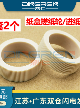 适用 联想 CS2310DN CS3310DN 搓纸轮 C8300N C8700DN MC8300DN MC8700DN 纸盒搓纸轮 进纸轮 搓皮 1套2个