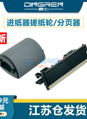 适用 联想m7268w搓纸轮 m7208w 7208pro 7218w 7228 7288w 7298w进纸器 L2208w 2218 2268 SP150suw分页器