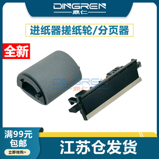 2218 SP150suw分页器 7208pro 7288w 7298w进纸器 7228 m7208w 7218w 2268 适用 L2208w 联想m7268w搓纸轮