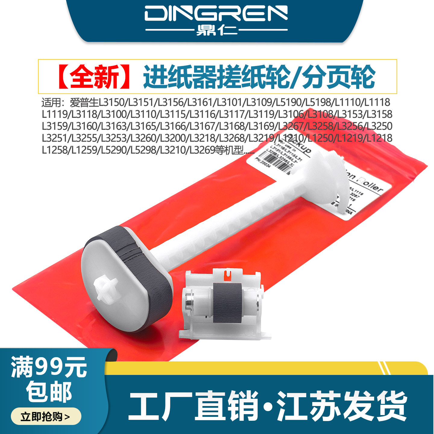 适用 EPSON爱普生L3118搓纸轮 L3100 L3110 L3115 L3116 L3117 L3119进纸器 L3106 L3108 L3153 L3158分页轮图片