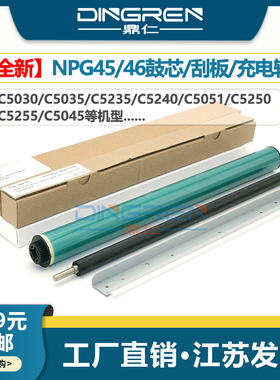 适用 佳能iR C5030 5035刮板 iR 5045 5051 5235 5240 5250 5255鼓清洁刮板 NPG45 G46硒鼓刮刀 鼓芯 充电辊