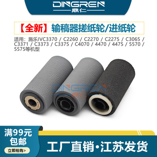 鼎仁IV3370C2260输稿器搓纸轮
