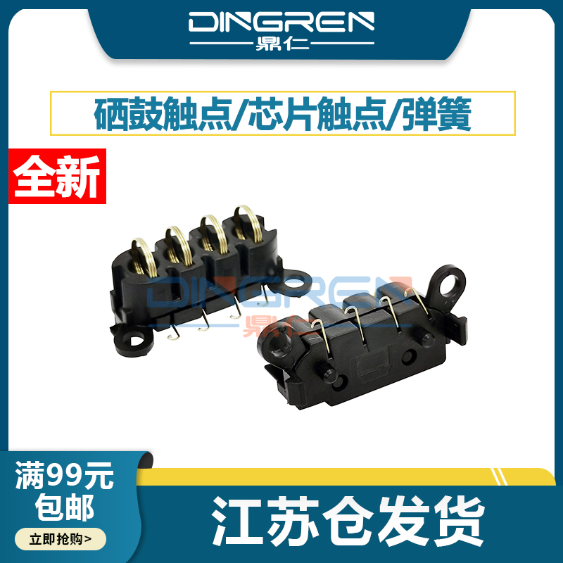 适用 三星1666 1660 1670硒鼓触点3200 3201 3205 3206 3208芯片触点 联想LJ1680 M7105高压电源板 触点弹簧