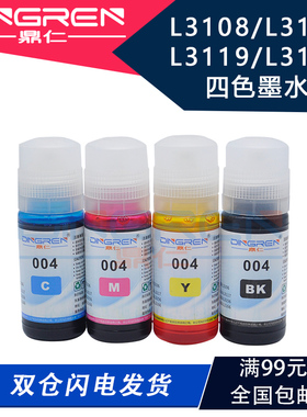 适用 爱普生004彩色墨水 EPSON L3118 L3119 L3158 L3106 L3108 L3115 L3116 L3117 L3156墨仓打印机墨水墨盒